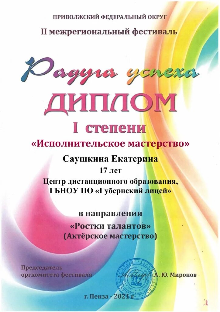радуга успеха пенза 2021 фестиваль. радуга успеха пенза 2021. пензенская школа для детей с овз. фестиваль радуга ремесел. фестиваль радуга успеха пенза 2023 новости пенза чистякова.