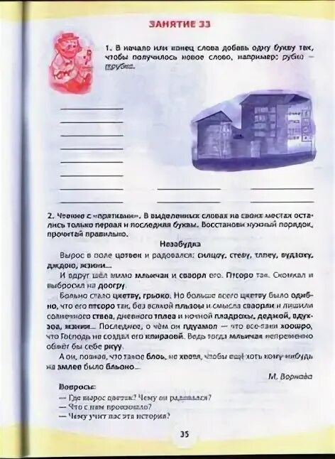 Учусь дома 3 класс. Учусь дома 3 класс