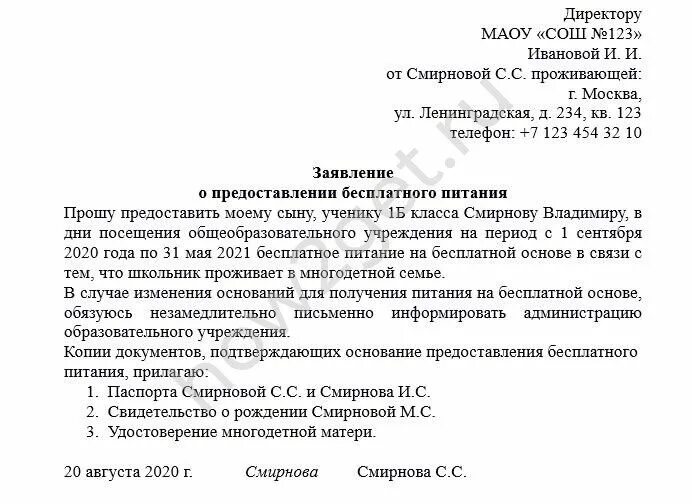 Заявление о предоставлении бесплатного питания. Ходатайство на льготное питание. Заявление о предоставлении бесплатного питания в школе. Ходатайство о предоставлении бесплатного питания в школе. Заявление на бесплатное питание в школе