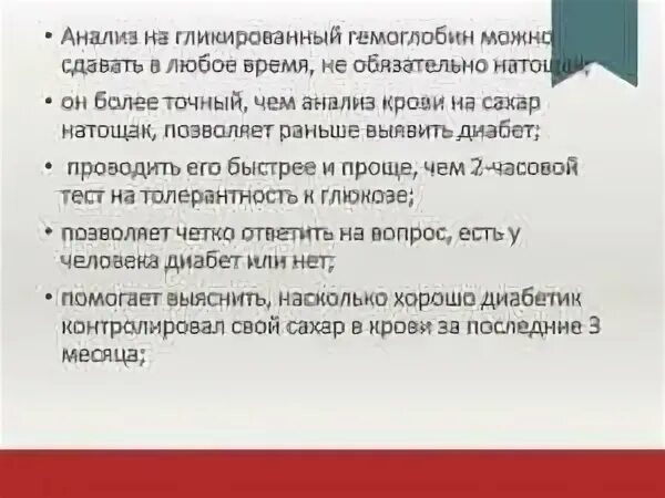 Анализ крови на гликированный гемоглобин подготовка. Подготовка к гликированному гемоглобину крови. Гликированный гемоглобин как сдавать. Анализ на гликированный гемоглобин как сдавать. Подготовка к сдаче анализа на сахар