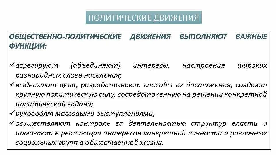 Что такое общественное движение. Что такое общественное движение