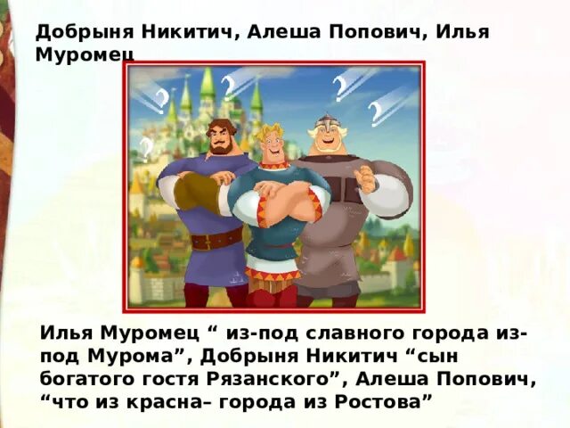 Былина три поездки ильи. План былины ильины три поездочки 4 класс. Какой поездочки не было у ильи муромца. Ильины три поездочки 4 класс. Три поездочки ильи муромца.
