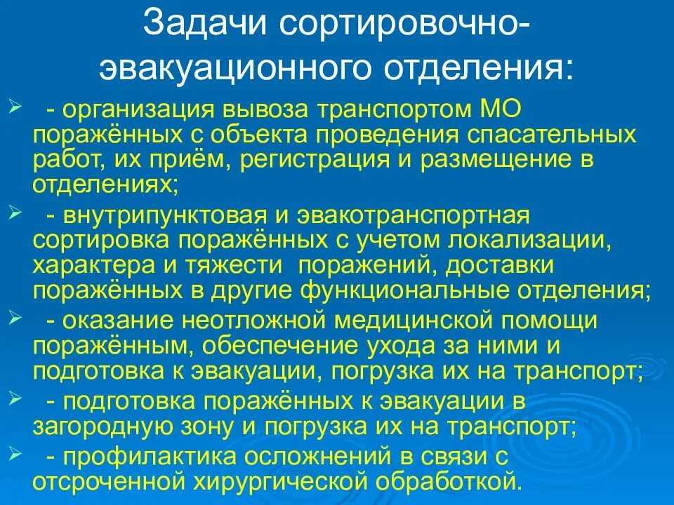 Сортировочно эвакуационное отделение. Сортировочный пост сортировочная площадка. Схема принципов медицинской эвакуации. Сортировочно эвакуационное отделение медр. Эвакуационного отделения.
