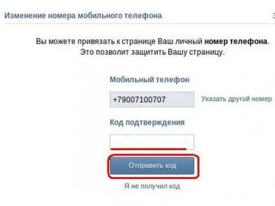 Привязка номера к ВК. Как привязать номер в ВК. Как перепривязать номер в ВК. Как перепрявязать номер в ВК. Введите код привязки