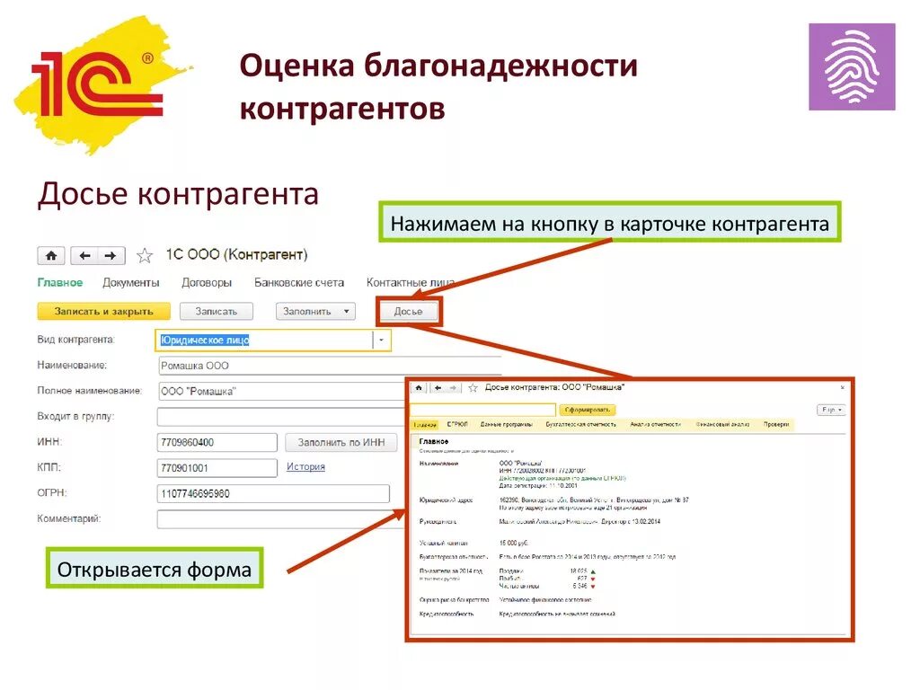 Проверка иностранных контрагентов. Оценка благонадежности контрагента. Досье контрагента. Как проверить контрагента на благонадежность. Документы для проверки контрагента на благонадежность.