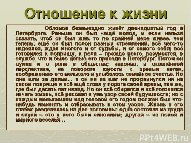 Обломов сказать. Обломов жизнь в Петербурге. Жизнь Обломова в Петербурге цитаты. Опишите жизнь Обломова в Петербурге. Петербург в романе Обломов.