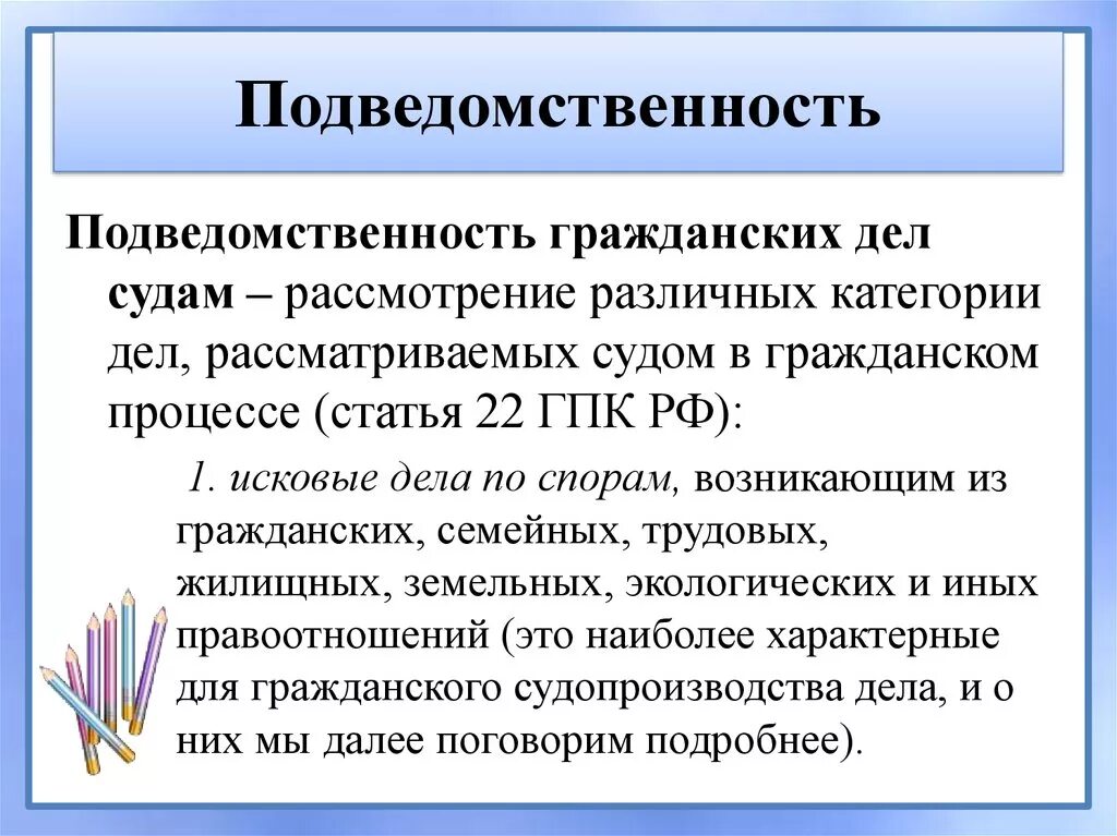 Картинки ПОДСУДНОСТЬ ДЕЛ ПОНЯТИЕ