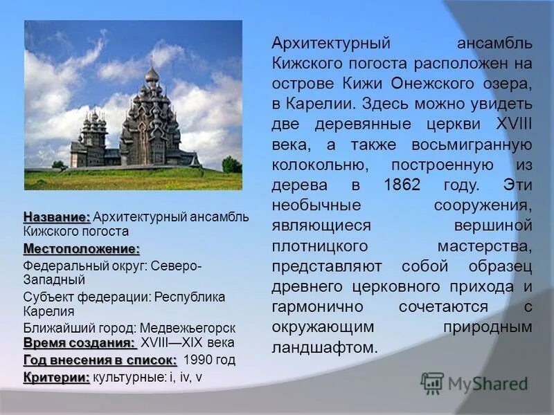 архитектурный ансамбль здания. краткая история монастыря. архитектурные ансамбли доклад. архитектурный ансамбль кижского погоста описание. архитектурный ансамбль примеры.