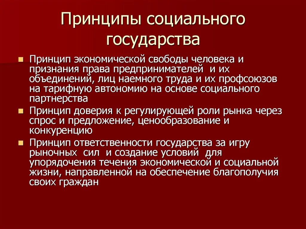 Экономическая основа политики социального государства. Базовые принципы социального государства. Принципы социальног огосдуарств а. Основные принципы социального государства. Принципы социального государства кратко.