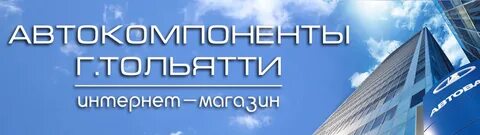 Интернет магазин автокомпоненты