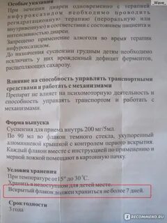 Энтерофурил срок годности после вскрытия