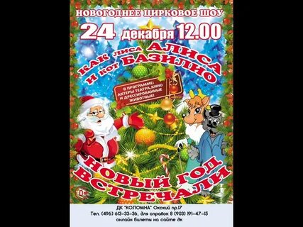 Новогодняя коломна 2024