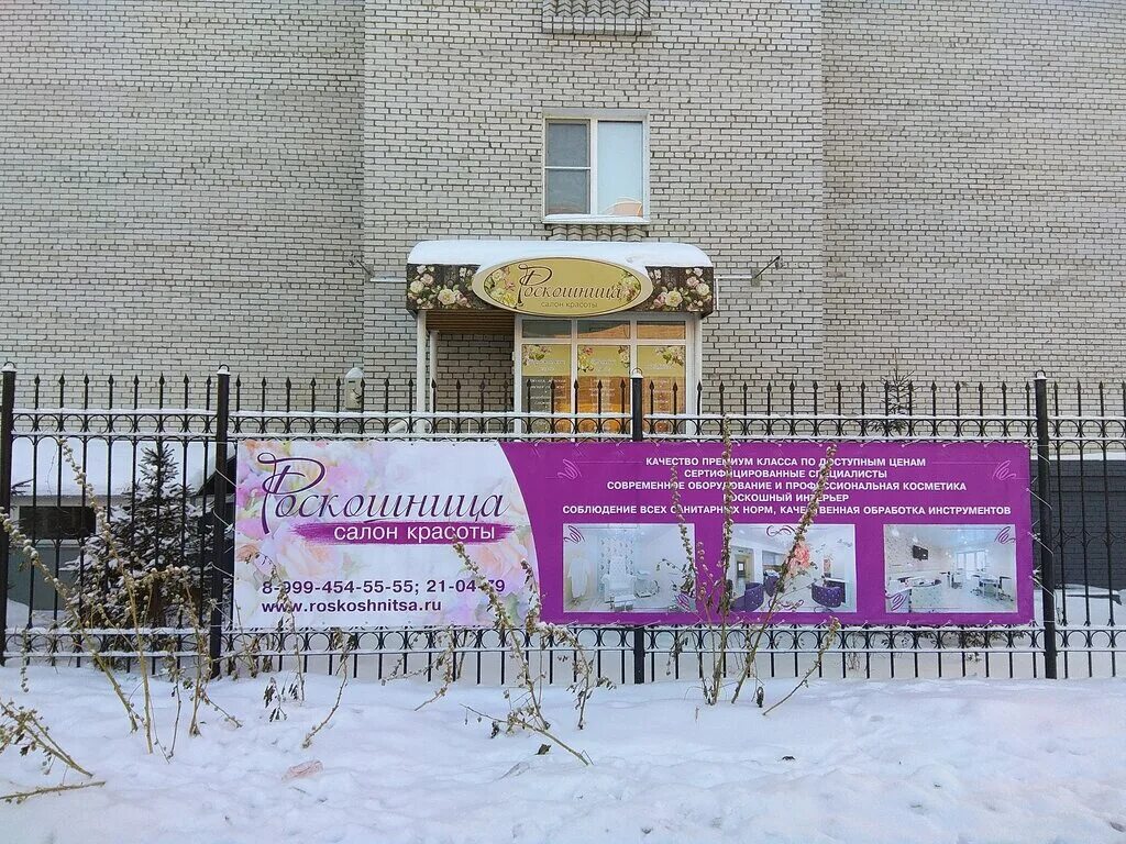 Омск, улица циолковского, 6. Парикмахерская николь осинники. 24 северная 204 парикмахерская. Салон красоты омск ул. Улица масленникова омск.