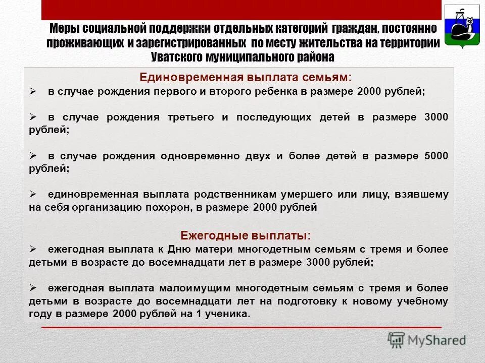 муниципальная программа меры социальной поддержки