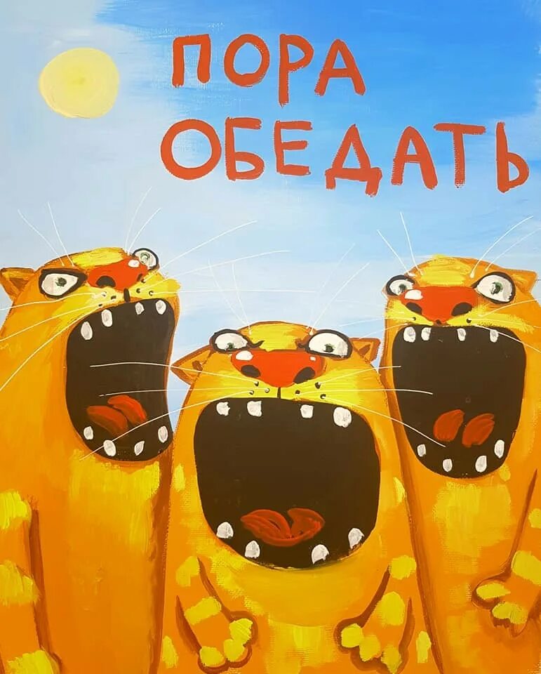 Вася обедает. Вася ложкин пора обедать. вася ложкин коты. вася ложкин веселый кот. вася ложкин пора спать.
