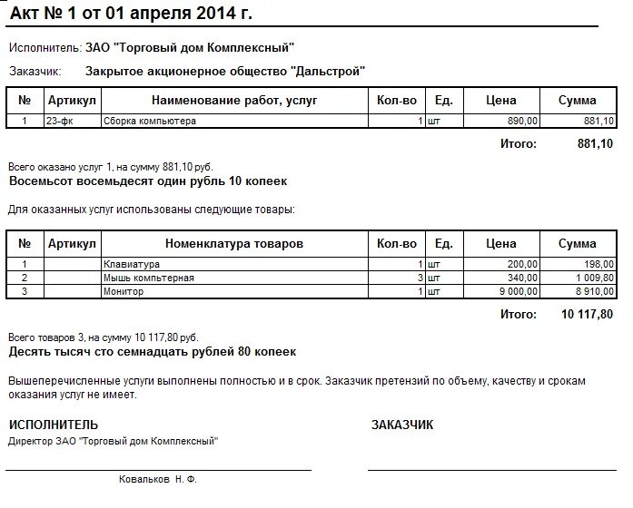 Аванс на оказание услуг. Акт об оказании услуг с НДС. Образец заполнения акта об оказании услуг с НДС. Пример заполнения акта выполненных работ по договору оказания услуг. Акт оказанных услуг образец ИП.