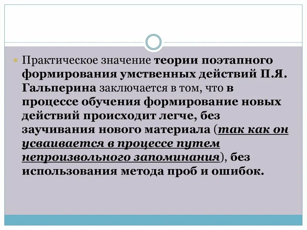 Этапы формирования действия по гальперину. Теория поэтапного формирования умственных действий. Теория поэтапного формирования умственных действий п.я Гальперина. Сущность теории поэтапного формирования умственных действий. Концепция поэтапного формирования умственных действий и понятий.