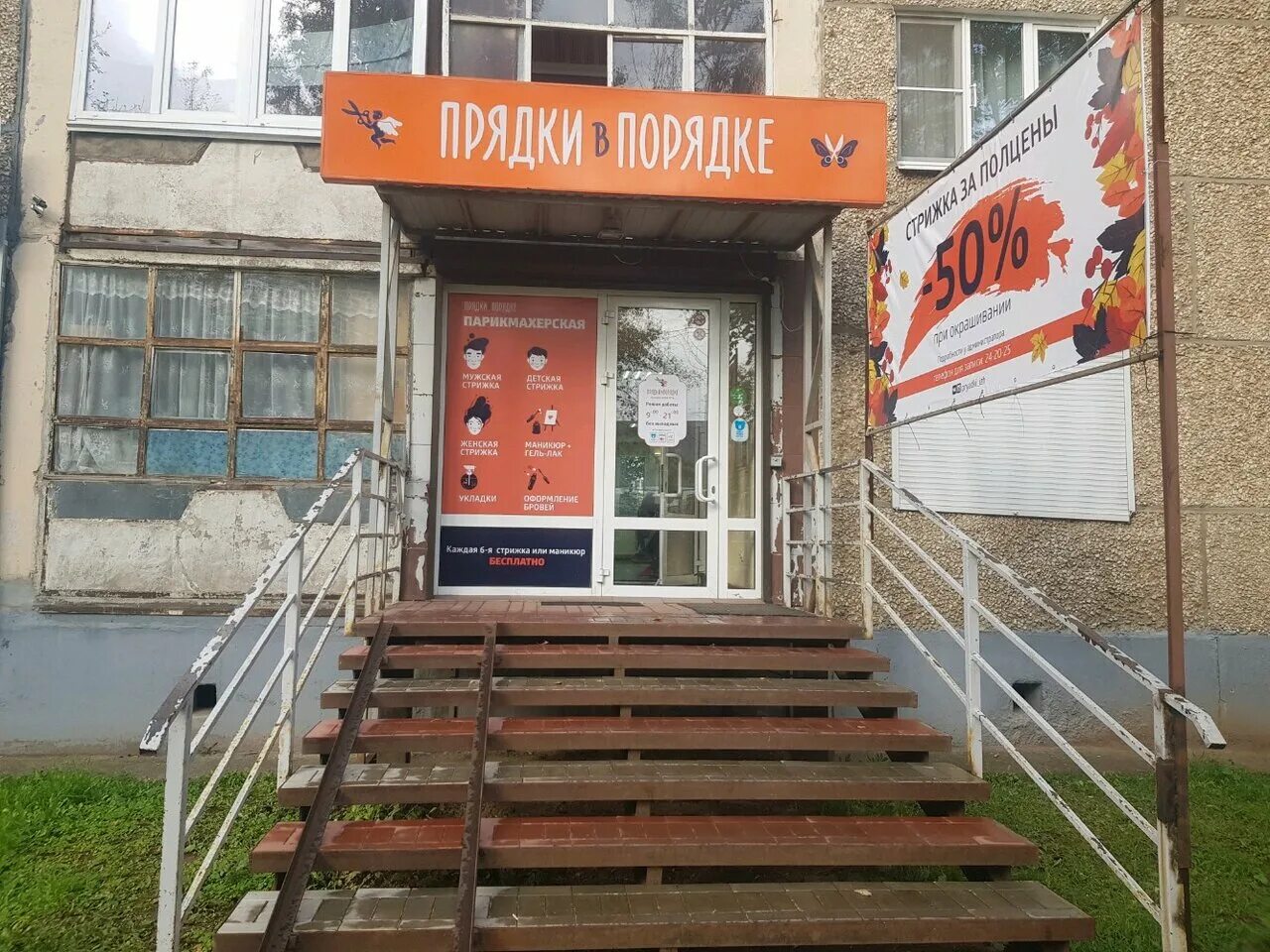 парикмахерская прядки в порядке ижевск. прядки в порядке ижевск тц сигма. прядки в порядке парикмахерская. солярий прядки в порядке. удмуртская, 265/1.