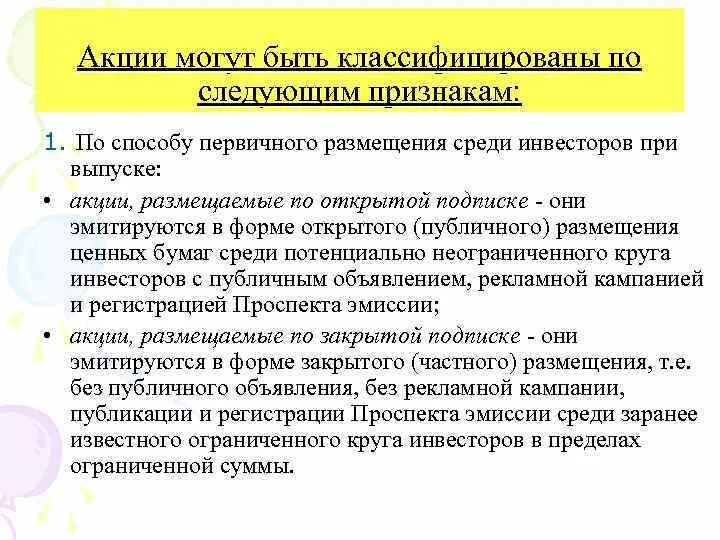 Публичного размещения