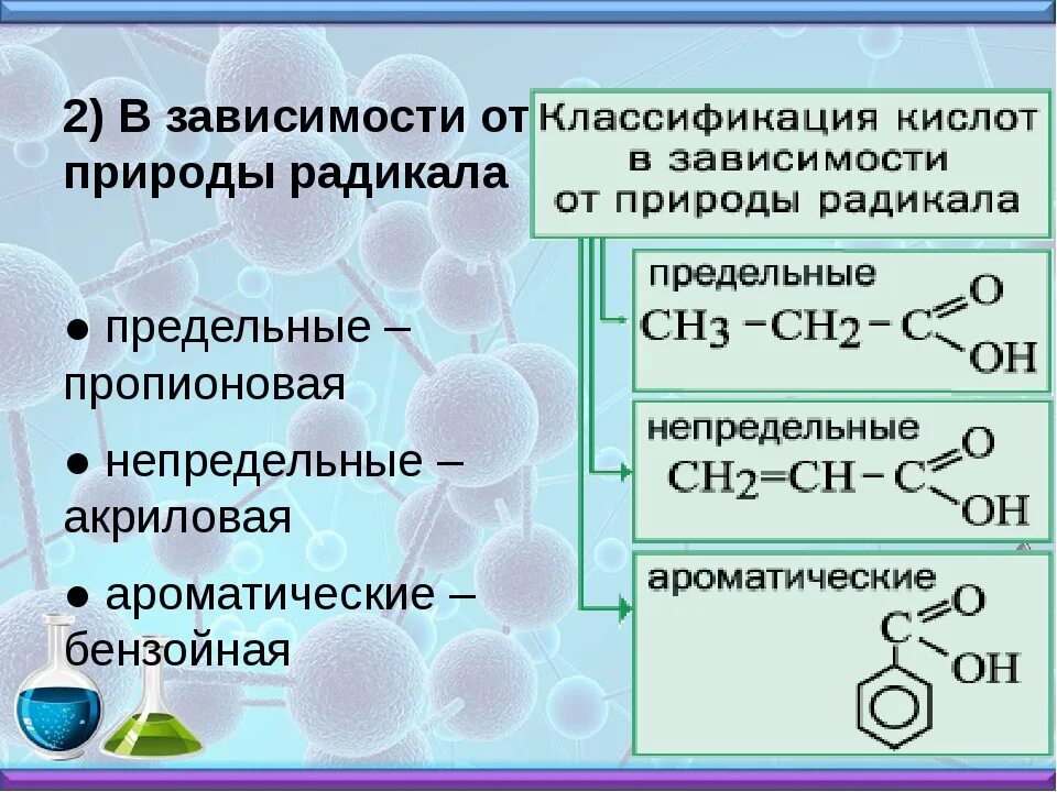 Кислотный радикал. Карбоновые кислоты предельные непредельные ароматические. Пропионовая кислота структурная формула. Пропионовая карбоновая кислота. Пропионовая кислота Тип сопряжения.