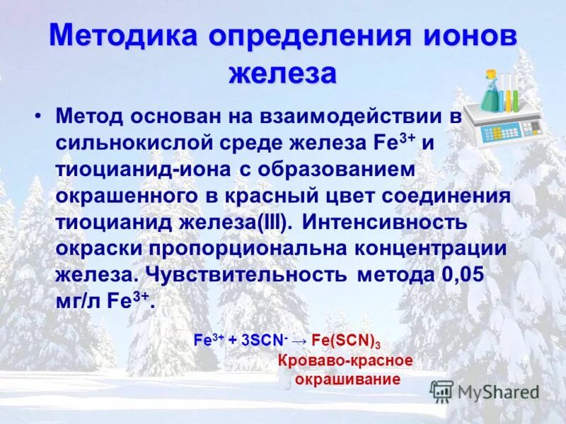 Метод определения ионов. Влияние ионов свинца на организм человека. Определение карбонатов в водной вытяжке методика. Установление поправочного коэффициента титрованных растворов. Датчик концентрации ионов кальция.