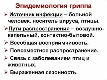 Наиболее вероятным источником гриппа является. Наиболее вероятным источником гриппа является