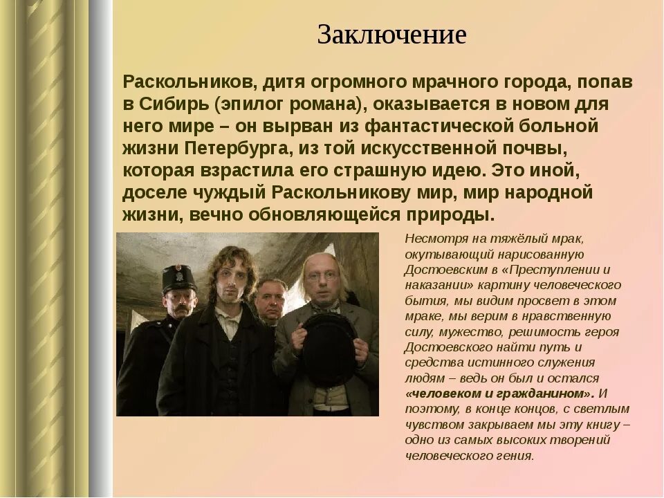 Чего не хочет видеть раскольников в окружающем. Раскольникова в романе преступление и наказание. Преступление Раскольникова в романе преступление и наказание. Вывод преступление и наказание Раскольников.