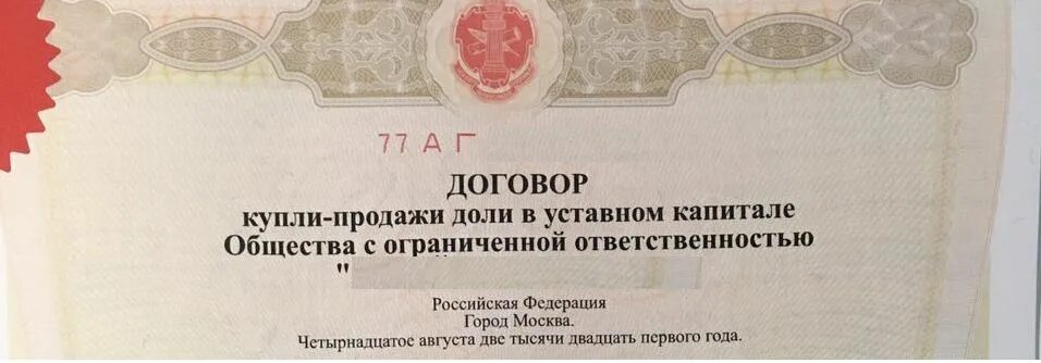 Договор купли продажи доли в обществе. Договор купли-продажи доли в уставном капитале. Образец договора купли-продажи доли в уставном капитале ООО. Договор купли продажи доли в ООО. Нотариальный ДКП доли.