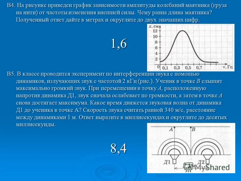 Вам необходимо исследовать как меняется частота колебаний