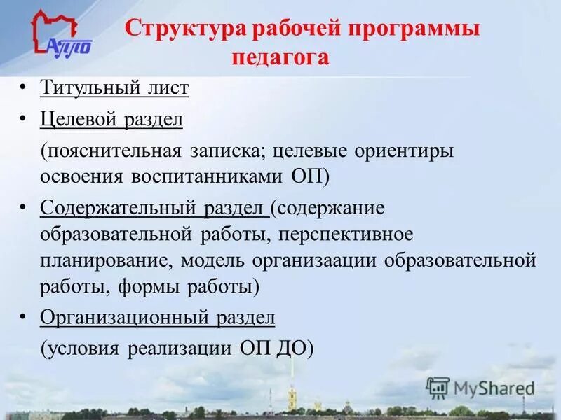 Структура рабочей программы воспитателя. Структуру рабочей программы педагога. Структуру рабочей программы педагога. Структуру рабочей программы педагога. Структура рабочей программы учителя.