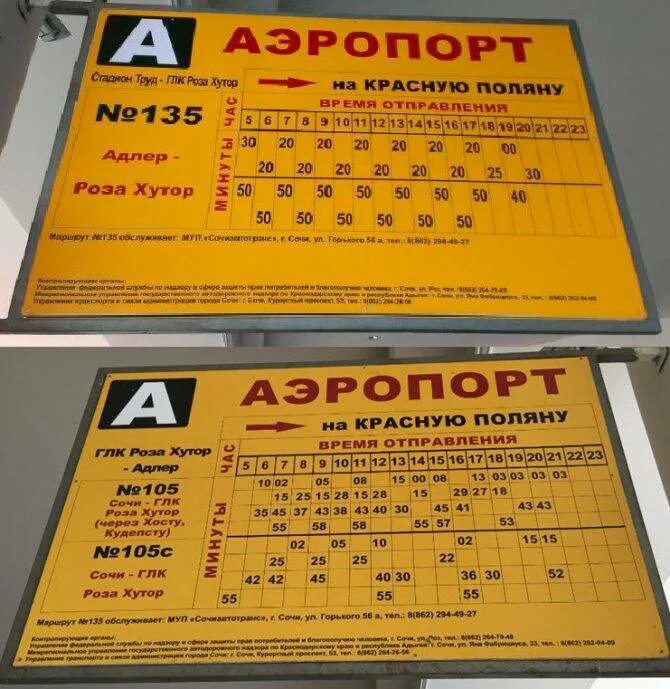 Расписание 105 сочи красная поляна. Расписание автобусов адлер. Автобусы в адлере. Автобус аэропорт сочи жд вокзал адлер. Расписание 105 сочи красная поляна.