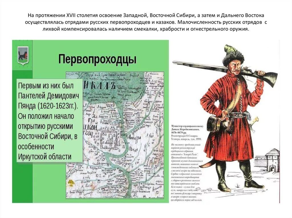 Казаки первопроходцы в Сибири. Освоение Сибири и дальнего Востока. Первооткрыватели Сибири и дальнего Востока. Первопроходцы дальнего Востока 17 века. Что за век xvi