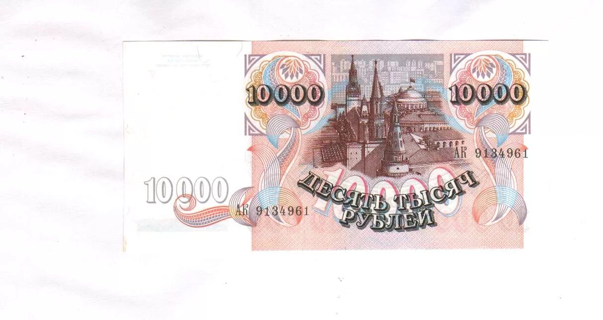 10000 в рублях на сегодня в россии. Сделки выше 10000 рублей.