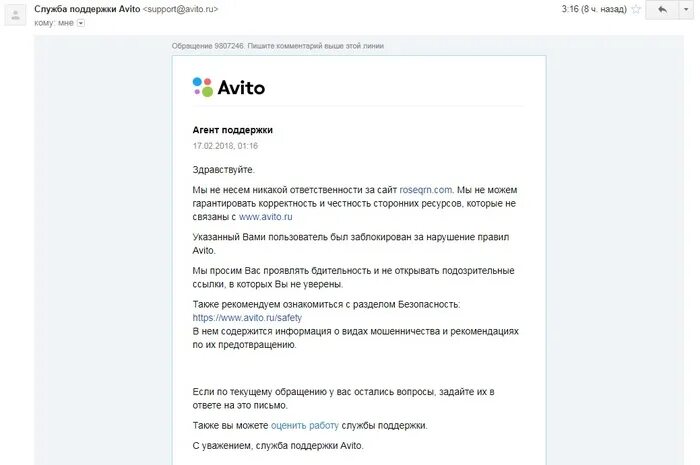 Помощь авито телефон. Служба поддержки авито. Техподдержка авито. Авито электронная почта службы поддержки. Поддержка авито.