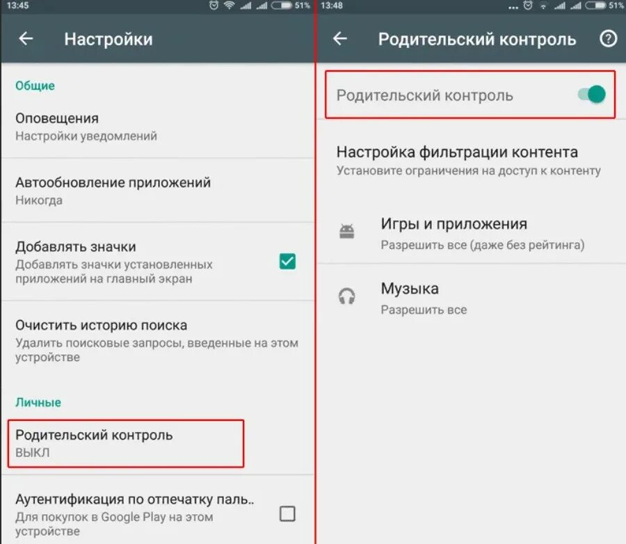 Плюс развлечения как отключить. Как убрать родительский контроль на телефоне андроид. Как снять настройки родительского контроля на андроиде. Как убрать родительский контроль на телефоне. Родительский контроль ограничение приложений.