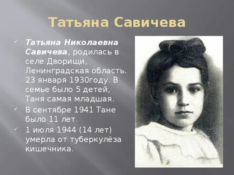 Таня Савичева фото. Блокада Ленинграда Таня Савичева семья. Биография тани савичевой