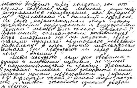 Сочинение по тексту я исходил по парижу