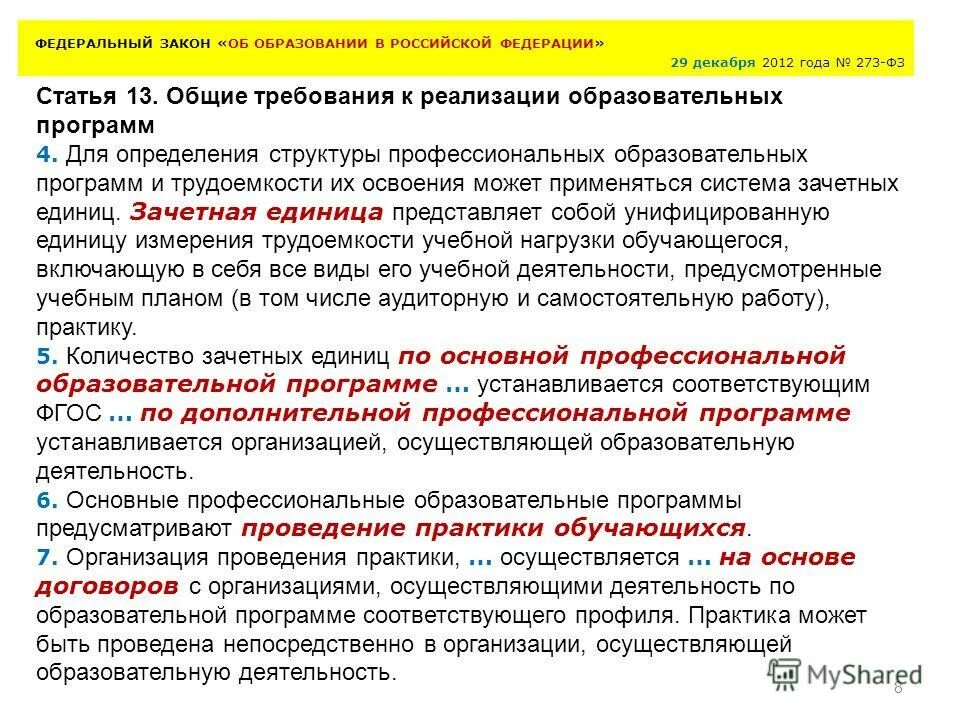 законы требующие изменений