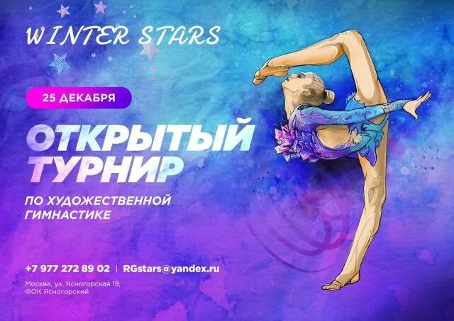 Rg4u clan su соревнования. Соревнования по художественной гимнастике аленький цветочек. Открытый турнир по художественной гимнастике зимние узоры рязань 2022. Rg4u clan su соревнования. Художественная гимнастика 4 года.