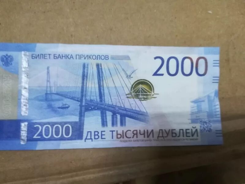 Заплатила 2000 руб. Купюра 2000 рублей. Купюра 2000 банк приколов. 2000 Рублей банка приколов. Купюры банка приколов 2000.