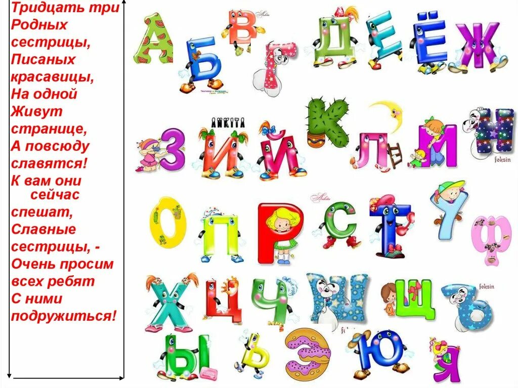 Родственник 3 буквы. Алфавит и буквы. Алфавит "детский". Азбука. Буквы. Алфавит на каждую букву.