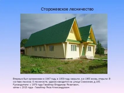 Лесничество состав слова