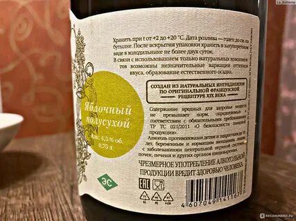 Сколько градусов в сидре