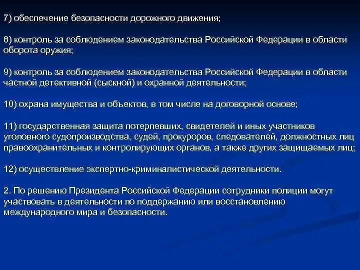 Контроль за соблюдением законодательства РФ В области оборота оружия. Административный надзор в сфере обеспечения безопасности. Кто обеспечивает соблюдение законодательства. Гос контроль за соблюдением требований безопасности возложен.