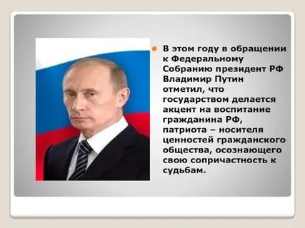 Президентские слова