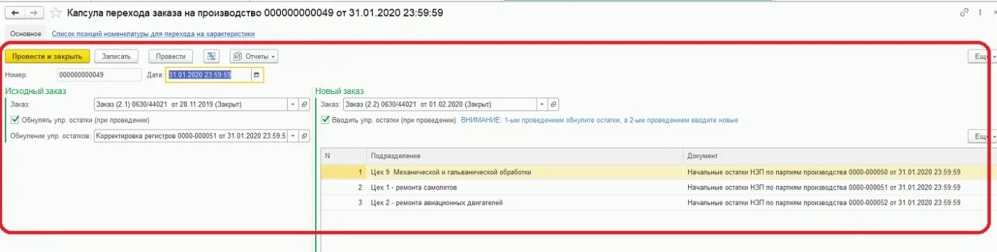 Регистры незавершенного производства. Учет незавершенного производства в 1с. Незаконченное производство 1с предприятие. Этапы производства в 1с ERP регистр.