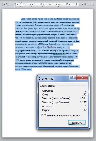 Текст 1000 знаков. 1000 Символов это сколько. 1000 Знаков это сколько страниц. 1000 Знаков текста это сколько.