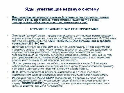 Угнетают нервную систему