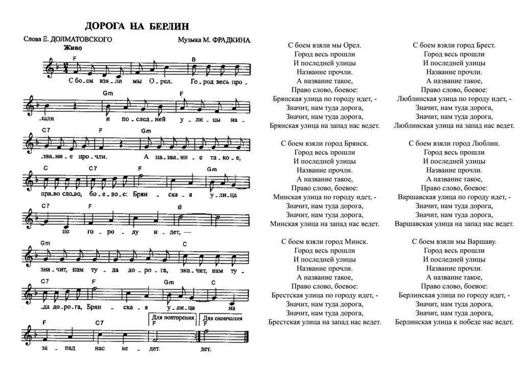 Брянская улица Ноты. Брянская улица Ноты для фортепиано. Текст песни Брянская улица. Дорога на Берлин песня слова. Я видела города текст