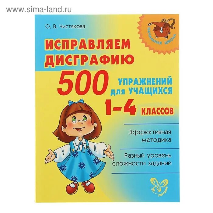 Дисграфия 2 класс как исправить. Дисграфия 2 класс как исправить